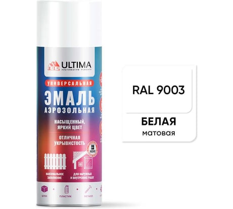 Аэрозольная краска ULTIMA RAL 9003 белый матовый, универсальная 520 мл ULT003