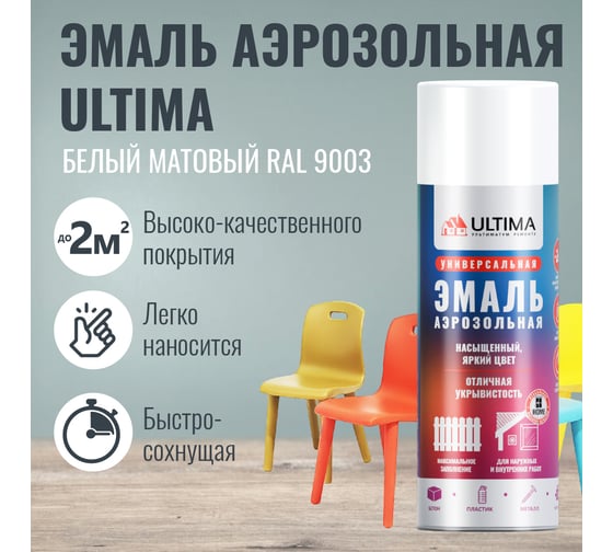 Аэрозольная краска ULTIMA RAL 9003 белый матовый, универсальная 520 мл ULT003