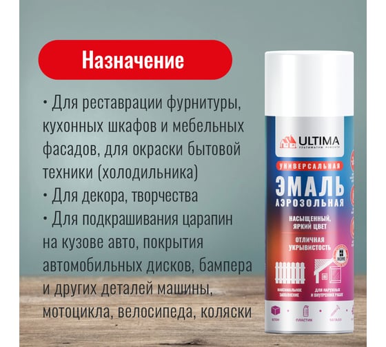 Аэрозольная краска ULTIMA RAL 9003 белый матовый, универсальная 520 мл ULT003