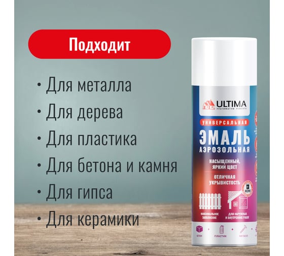 Аэрозольная краска ULTIMA RAL 9003 белый матовый, универсальная 520 мл ULT003