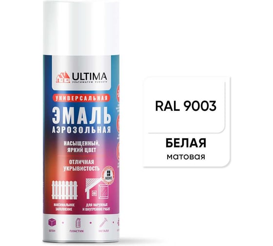 Аэрозольная краска ULTIMA RAL 9003 белый матовый, универсальная 520 мл ULT003