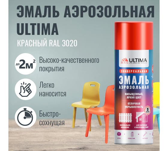 Аэрозольная краска ULTIMA RAL 3020 КРАСНЫЙ универсальная 520 мл ULT011