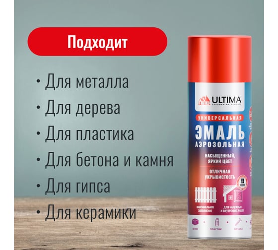 Аэрозольная краска ULTIMA RAL 3020 КРАСНЫЙ универсальная 520 мл ULT011