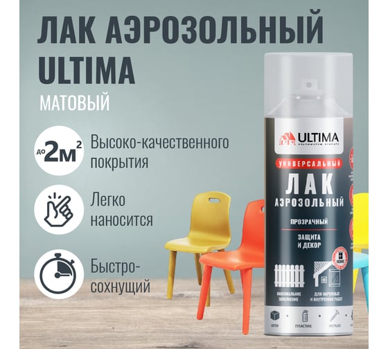 Аэрозольная краска ULTIMA ЛАК МАТОВЫЙ универсальная, 520 мл ULT041