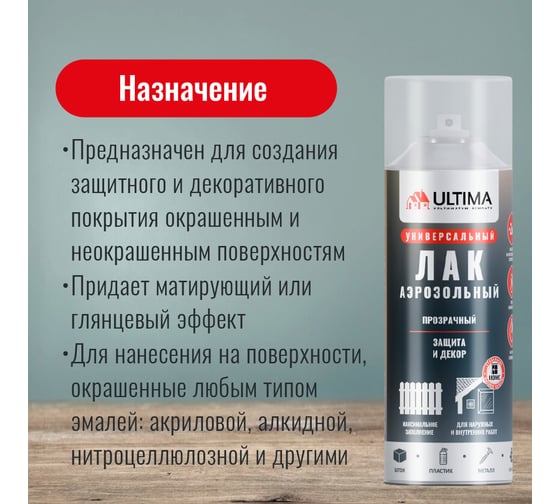 Аэрозольная краска ULTIMA ЛАК МАТОВЫЙ универсальная, 520 мл ULT041