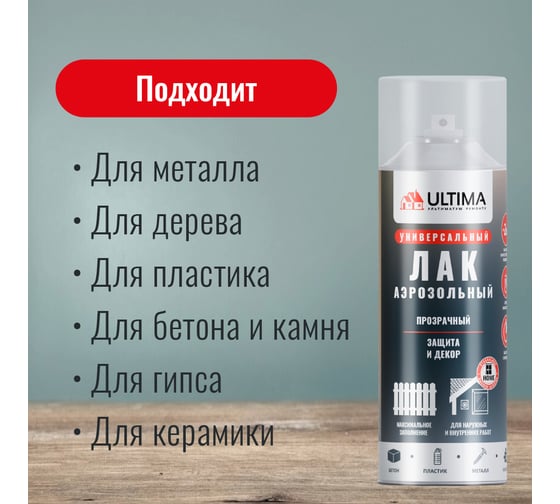 Аэрозольная краска ULTIMA ЛАК МАТОВЫЙ универсальная, 520 мл ULT041
