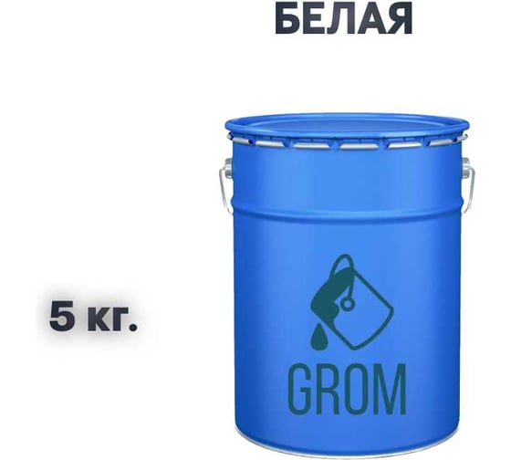 Дорожная краска Grom ак-511 для разметки по асфальту и бетону белая 5кг 33229 1