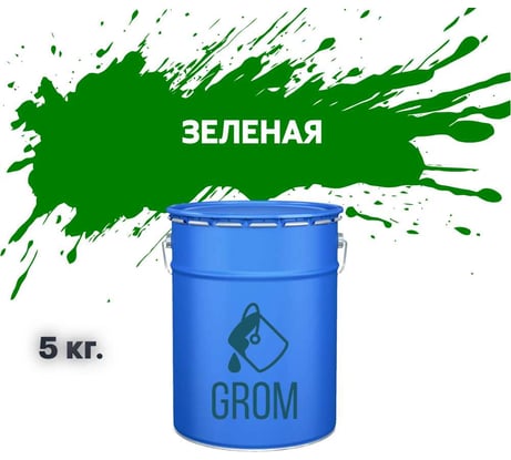 Дорожная краска Grom ак-511 для разметки по асфальту и бетону зеленая 5кг 33236