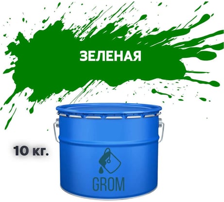 Дорожная краска Grom ак-511 для разметки по асфальту и бетону зеленая 10кг 33021