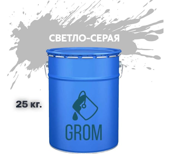 Дорожная краска Grom ак-511 для разметки по асфальту и бетону светло-серая 25кг 33052