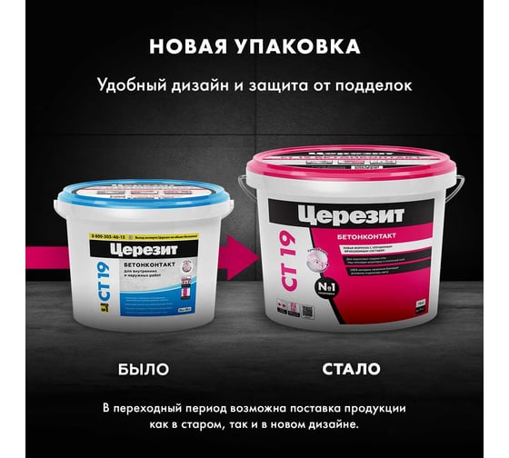 Грунтовка бетонконтакт Церезит CT 19 15 кг 1/44 22871 1454848