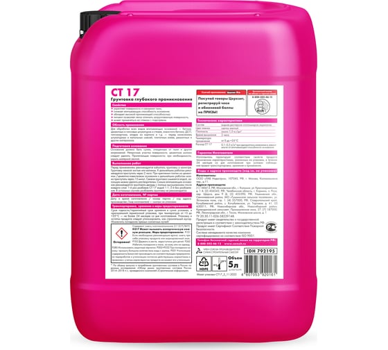 Укрепляющая грунтовка Церезит CT 17 5 л 1/120 14277