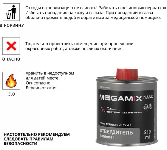 Отвердитель акрилового грунта Megamix 200 гр 2000000028750