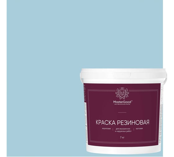 Резиновая краска MasterGood MG эластичная, голубая RAL 5012, 7 кг MG-КраскаРезин-7/гол