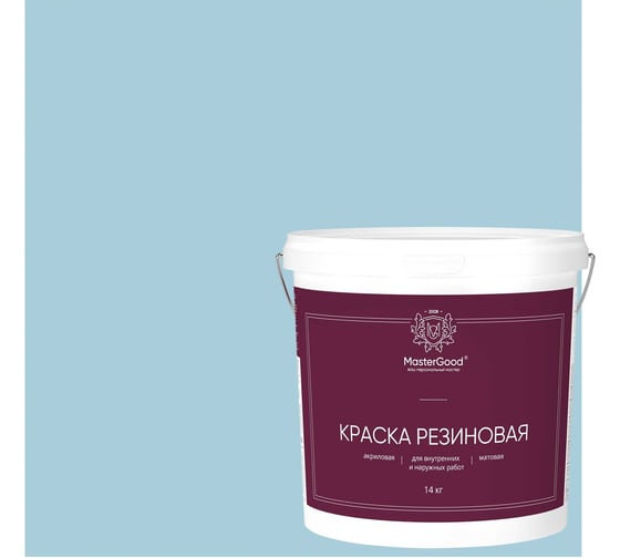 Резиновая краска MasterGood MG эластичная, голубая RAL 5012, 14 кг MG-КраскаРезин-14/гол