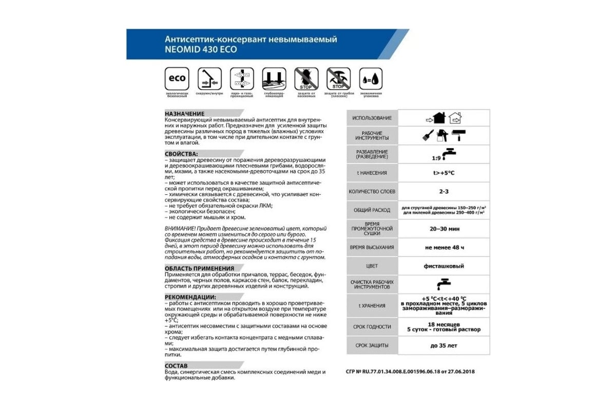 Невымываемый консервант для древесины NEOMID 430 Eco 5 кг Н-430-5/к1:9 -  выгодная цена, отзывы, характеристики, фото - купить в Москве и РФ