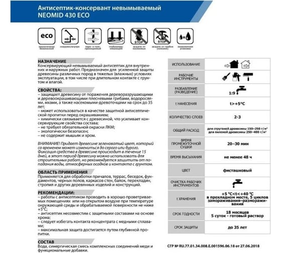 Невымываемый консервант для древесины NEOMID 430 Eco 5 кг Н-430-5/к1:9