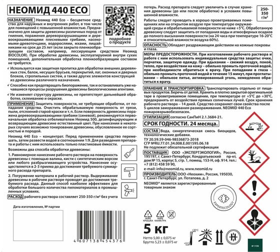 Деревозащитный состав для наружных работ Neomid 440 eco /5 л./-Н-440Е-5/к1:9