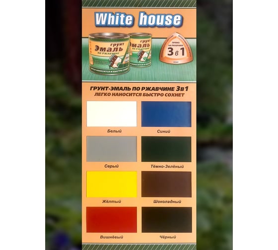 Грунт-Эмаль 3в1 White House черный 21кг, 15742