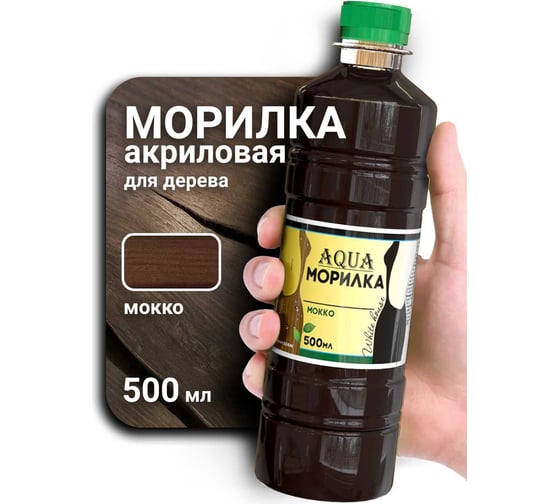 Морилка White House AQUA (аква) цвет Мокко 0,5л, 16241