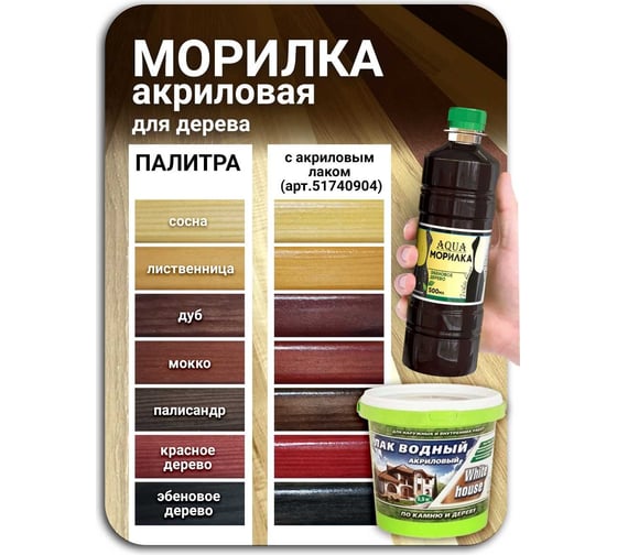 Морилка White House AQUA (аква) цвет Палисандр 0,5л, 16242