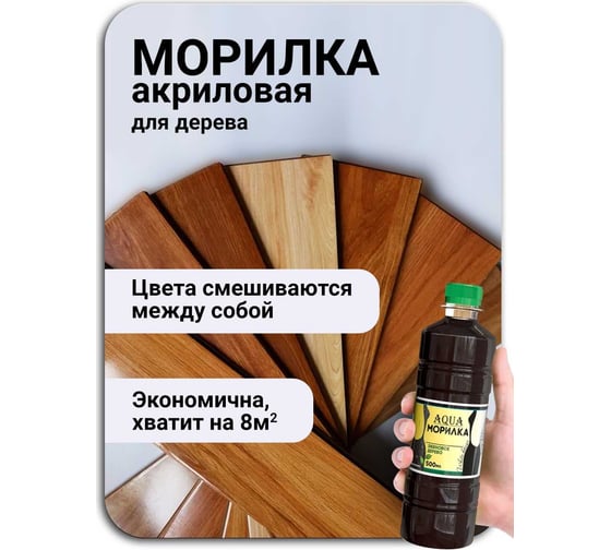 Морилка White House AQUA (аква) цвет Палисандр 0,5л, 16242