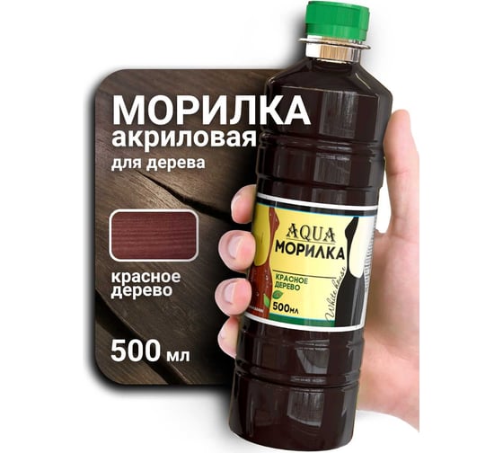 Морилка White House AQUA (аква) цвет Красное дерево 0,5л, 16239