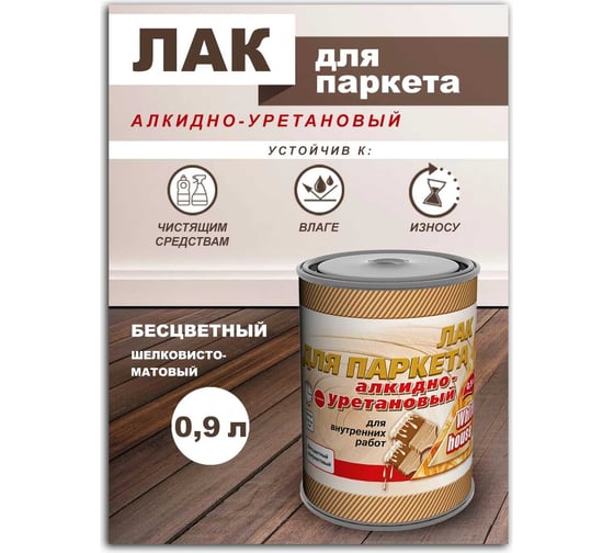 Алкидно-уретановый лак White House полуматовый, 0.9 л 14749
