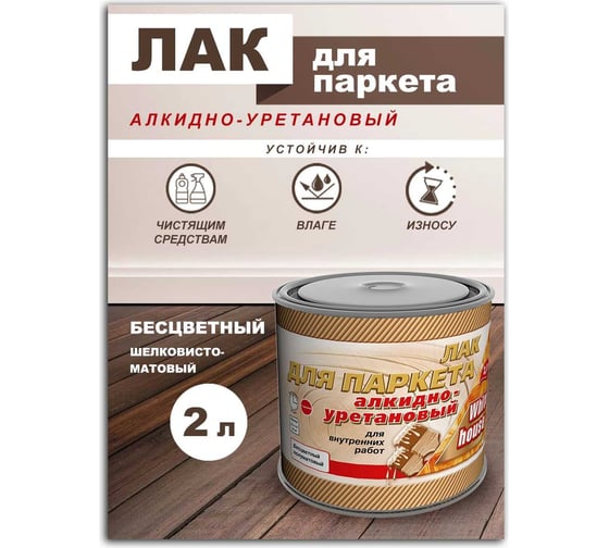 Алкидно-уретановый лак White House полуматовый, 2 л 16037