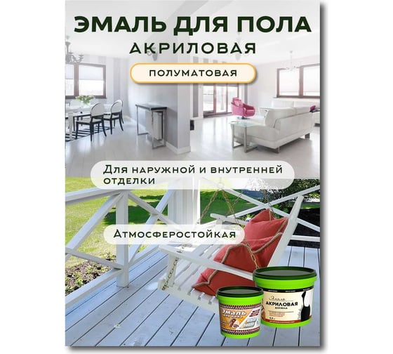 Акриловая эмаль для пола White House белая, база А, 2.2 кг 15868