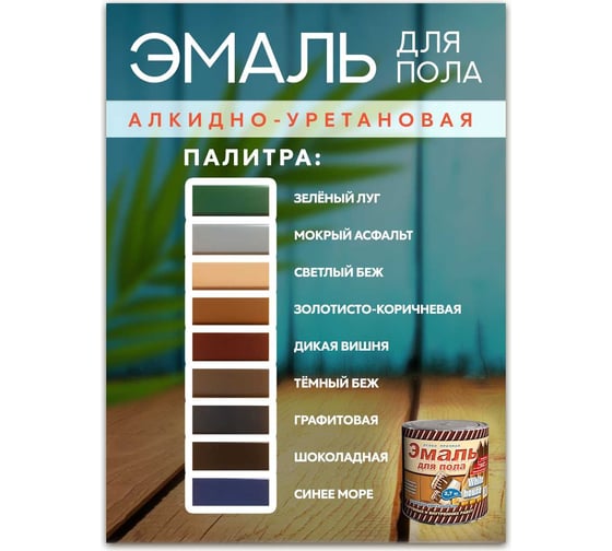 Эмаль для пола White House алкидно-уретановая, графитовый, 0,9 кг 20166