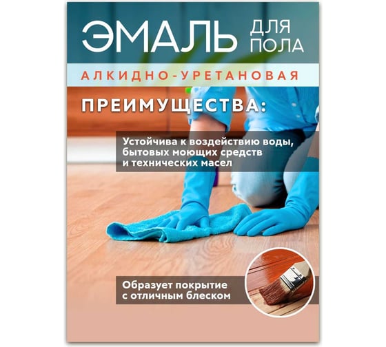 Эмаль для пола White House алкидно-уретановая, графитовый, 0,9 кг 20166