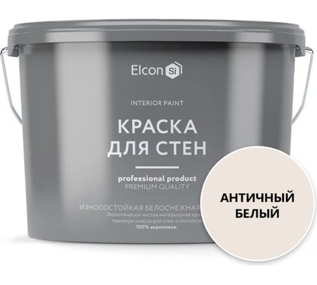 Акриловая краска премиум-класса Elcon декоративная, моющаяся, быстросохнущая, для стен, обоев, потолка, бетона, кирпича, дерева, античный белый, 2.5 л 00-00463264