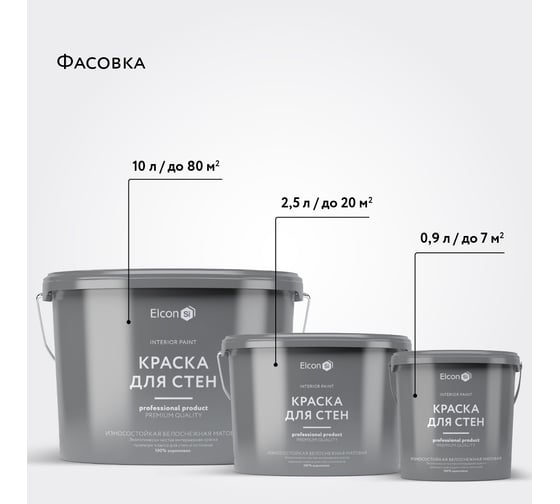 Акриловая краска премиум-класса Elcon декоративная, моющаяся, быстросохнущая, для стен, обоев, потолка, бетона, кирпича, дерева, античный белый, 0.9 л 00-00463242