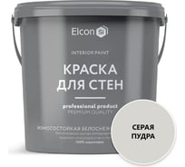Акриловая краска Elcon премиум-класса, декоративная, моющаяся, быстросохнущая, для стен, обоев, потолка, бетона, кирпича, дерева, серая пудра, 0.9 л 00-00463244