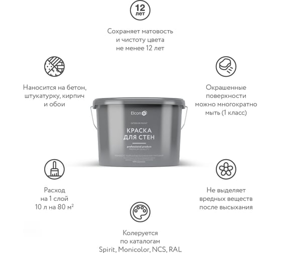 Акриловая краска Elcon премиум-класса, декоративная, моющаяся, быстросохнущая, для стен, обоев, потолка, бетона, кирпича, дерева, пудра, 10 л 00-00463250
