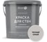 Акриловая краска Elcon премиум-класса, декоративная, моющаяся, быстросохнущая, для стен, обоев, потолка, бетона, кирпича, дерева, теплый серый, 0.9 л 00-00463243 1