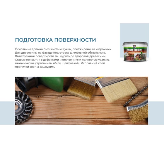 Пропитка Dufa WOOD PROTECT тик, 9 л МП00-011084