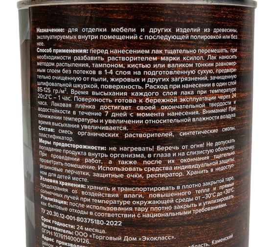 Мебельный лак Экокласс НЦ-218 бесцветный, 0.8 кг 27114