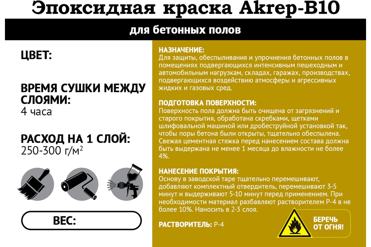 Эпоксидная краска для бетонных полов Мицар AKREP-B10 (АКРЭП-Б10) серый, 10  кг+0,2 кг УТ000013065 - выгодная цена, отзывы, характеристики, фото -  купить в Москве и РФ