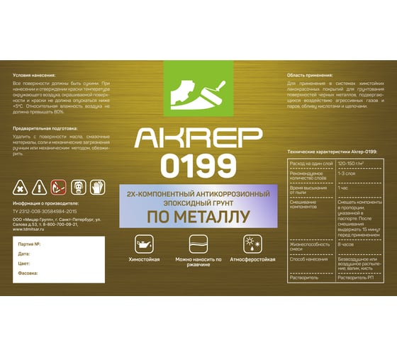 Грунт Акреп AKREP-0199 (АКРЭП-0199) красно-коричневый, 10 кг+0,2 кг УТ000013157