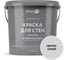 Акриловая краска премиум-класса Elcon декоративная, моющаяся, быстросохнущая, для стен, обоев, потолка, бетона, кирпича, дерева, светло-серая, 0.9 л 00-00462785 1