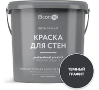 Акриловая краска премиум-класса Elcon декоративная, моющаяся, быстросохнущая, для стен, обоев, потолка, бетона, кирпича, дерева, темный графит, 0.9 л 00-00463240