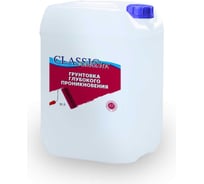 Грунтовка глубокого проникновения CLASSIС 10 л 79