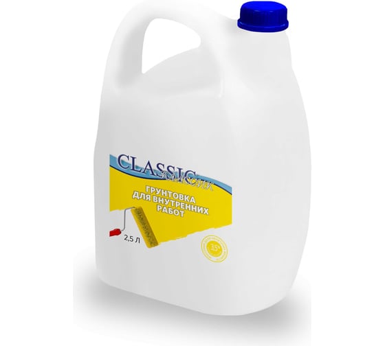 Грунтовка CLASSIС для внутренних работ, 2.5 л 0084