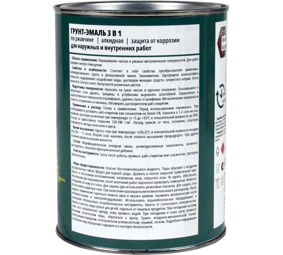 Грунт-эмаль по ржавчине 3 в 1 V матовая, 1.8 кг, белая 262324