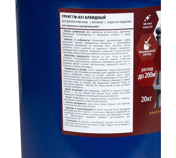 Грунт V ГФ-021 матовый, 20 кг, красно-коричневый 262319