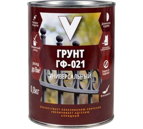 Грунт V ГФ-021 матовый, 0.8 кг, красно-коричневый 262317