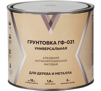Грунт V ГФ-021 матовый, 1.8 кг, красно-коричневый 262318
