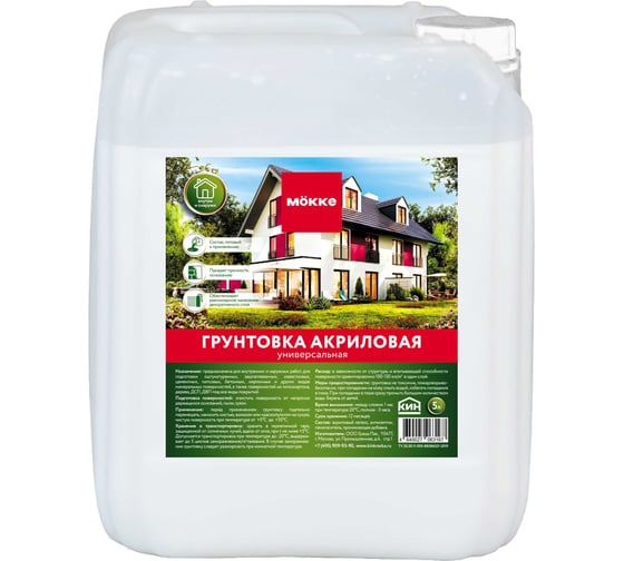 Акриловая грунтовка MÖKKE Mokke ,универсальная глубокого проникновения для наружных и внутренних работ 5л, 6002 1